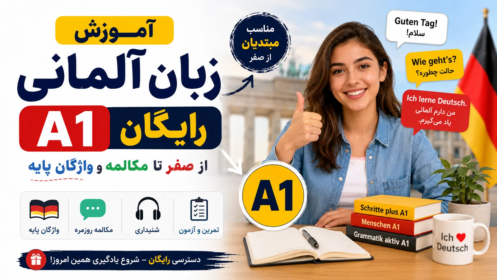 آموزش زبان آلمانی A1 رایگان؛ از صفر تا مکالمه و واژگان پایه